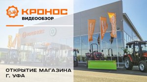 Открытие магазина в городе Уфа