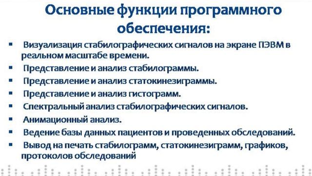Современные возможности компьютерной стабилографии