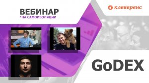 Говорим о принтерах GoDEX. Успешные кейсы для Камаза, Мираторга, Верного. Решения для маркировки