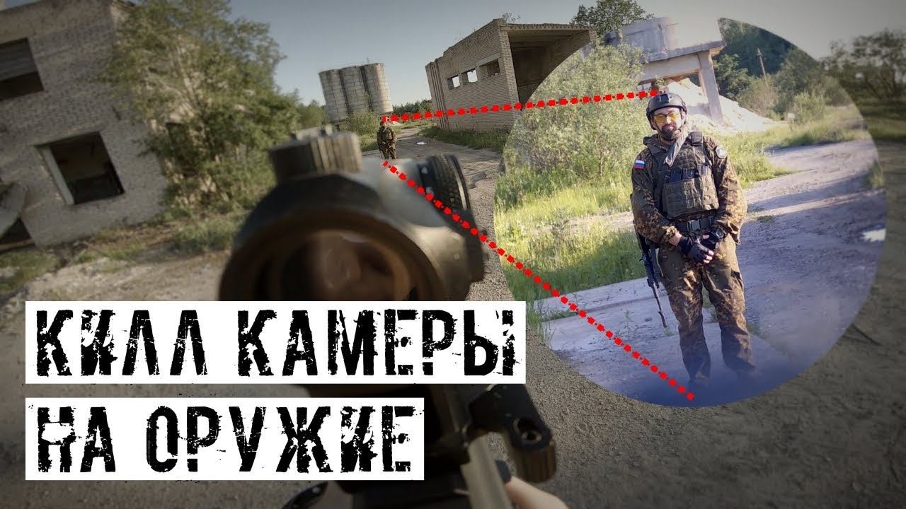 ПОДРОБНО И ДОСТУПНО О КИЛЛ КАМЕРАХ! ДЕЛЮСЬ СВОИМ ОПЫТОМ!