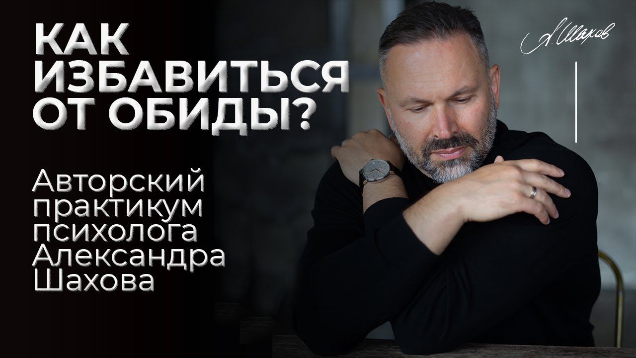 Как избавиться от обиды? #shorts Как не обижаться / не злиться на родителей. Как простить маму /папу