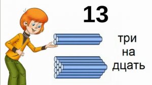 Проект математика число 13