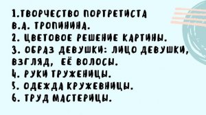 76. Сочинение. Кружевница.