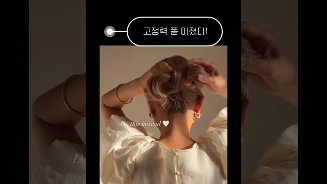 집게핀 여기에 하면 고정력 짱 #hairstyle #hairinspo #올림머리 #clawclip