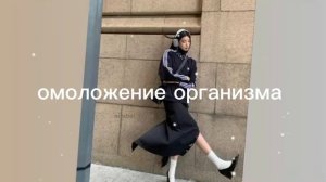 омоложение организма/sub#саблиминал