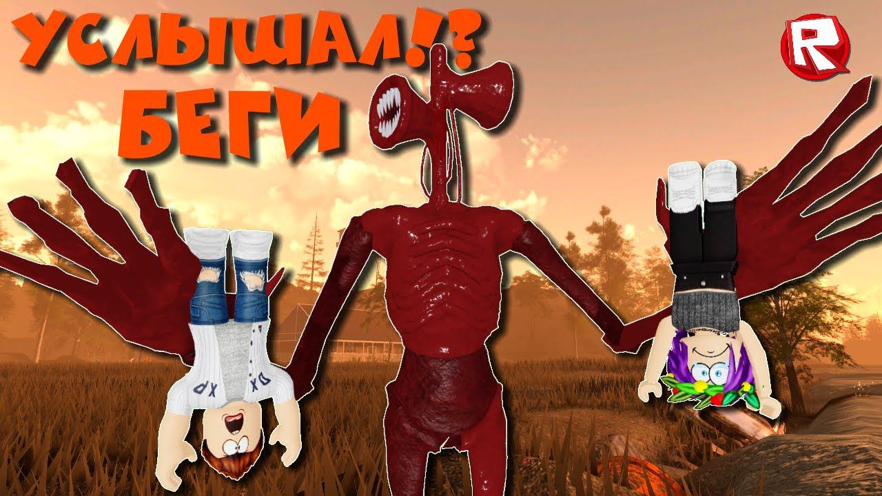 СИРЕНОГОЛОВЫЙ ВОЗВРАЩЕНИЕ в роблокс | Cult Of The Cryptids Roblox
