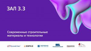 5 окт 2023 | Зал 3.3 | 16:30-18:00