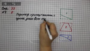 Страница 33 Задание 8 – Математика 2 класс Моро М.И. – Учебник Часть 2