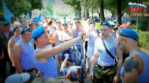 К 90-летию образования ВДВ. «Десантура» - группа «Отечество».