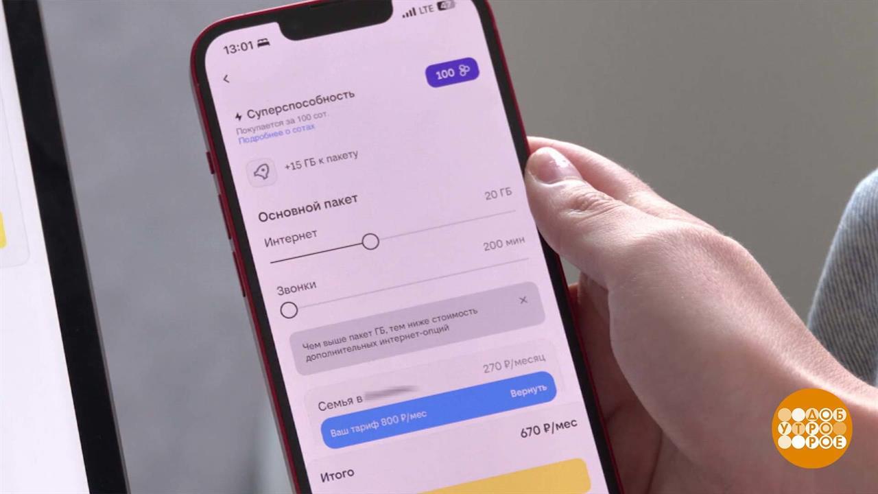 Мобильная связь: конструируем тариф под себя. Доброе утро. Фрагмент выпуска от 29.09.2023