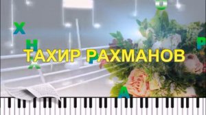 ТАХИР РАХМАНОВ. ЗВУК 3. "РЕТРО"