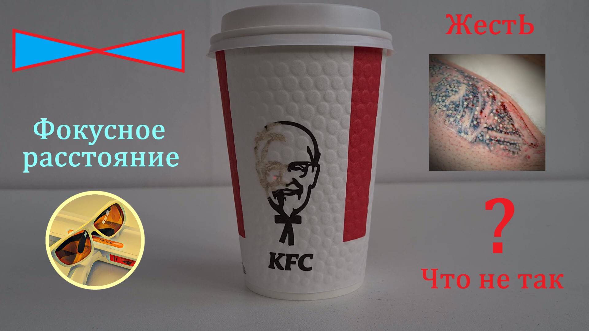 Фокусное расстояние - самый важный вопрос при удаление тату лазером.