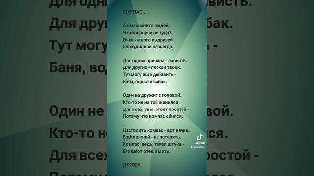 Компас...