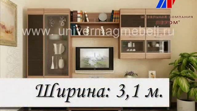 Гостиная Камелия Лером. Универмаг Мебели. смотреть онлайн