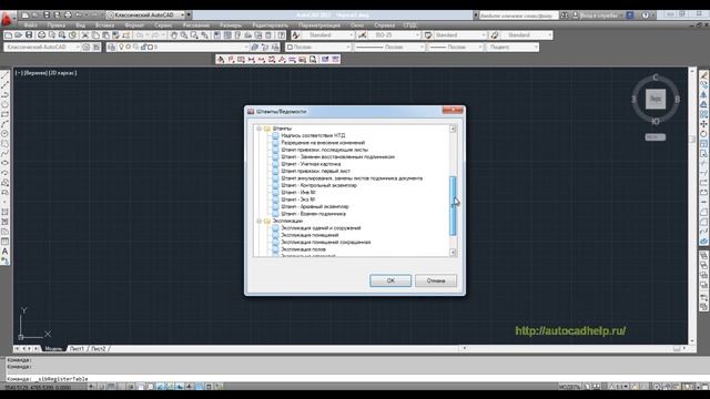 Модуль СПДС для AutoCAD