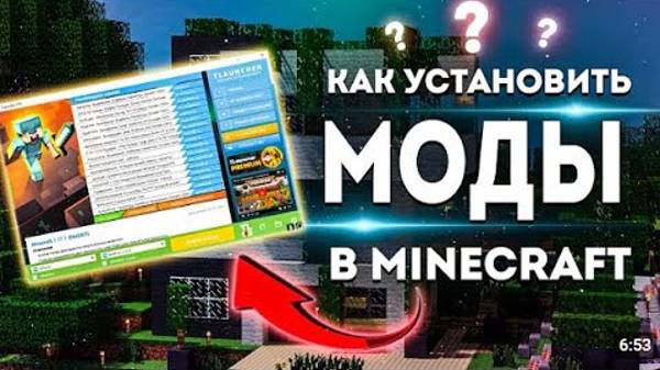 Как установить моды на МАЙНКРАФТ через TLauncher / Minecraft