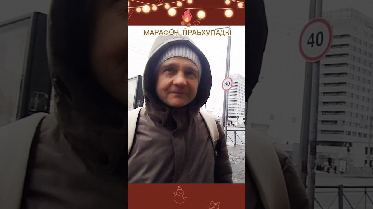 Марафон Шрилы Прабхупады (Санкиртана Казань) смотреть онлайн