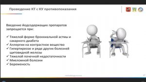 Правила безопасности при проведении технологий контрастирования в условиях амб-поликлинической сети