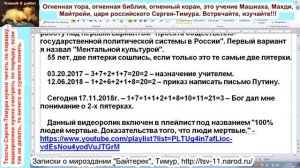 Грядущий царь Сергей-Тимур. Две пятерки в приметах и признаках царя России Сергея-Тимура.