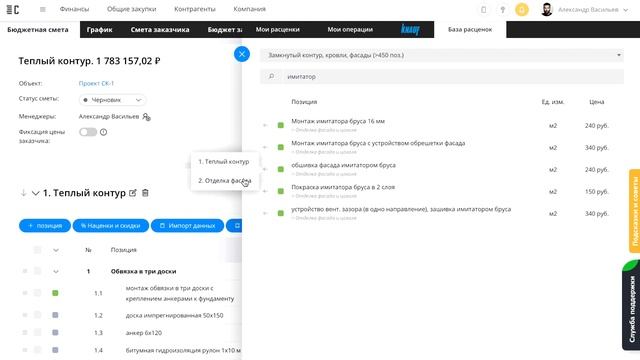 База расценок на работы по России и СНГ | Руководство пользователя Сметтер смотреть онлайн