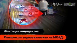 ДТП на 100 км МКАД