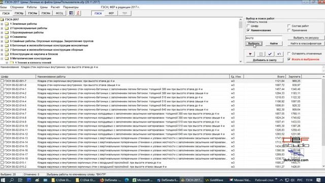 Как найти нужные строительные расценки в базе ФЕР или нормативах ГЭСН смотреть онлайн