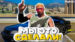 МЫ ЭТО СДЕЛАЛИ! ПУТЬ НОВИЧКА ПРОЙДЕН и ПЕРВЫЙ АВТО КУПЛЕН / MAJESTIC RP GTA 5 RP (San Diego)