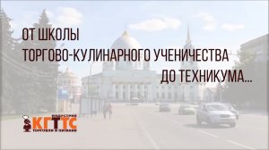 КГТТС - Наша история.mp4