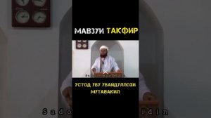 Абу убайдуллоҳ мутавакил