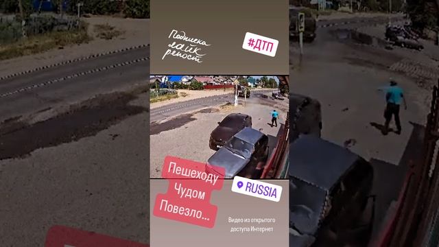 Пешеходу Чудом Повезло… #дтп #авто #пдд #автоинструктор #автошкола
