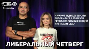 💥 Как и когда пройдут президентские выборы в Беларуси? Гайдукевич о мрачном будущем Европы