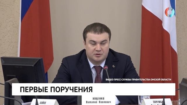 Первые поручения