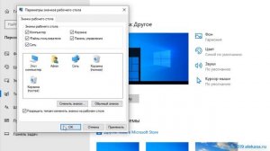 Как добавить значки на рабочий стол Windows 10: Панель управления и Этот компьютер (2019)