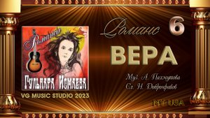 ГУЛЬНАРА ИСМАЕВА ? ВЕРА ? РОМАНСЫ ? ✈ ℒℴѵℯ ✈ ? ✈ GULNARA ISMAEVA ✈ ? ✈ NY ✈ ? ✈ KAZAN ✈ 2023 ✈