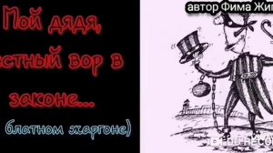 Евгений Онегин по фене