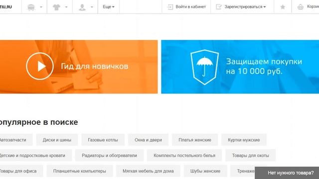 Продавай и покупай на Tiu. Лояльные условия и рейтинг tiu ru - отменные показатели под это дело. Ти смотреть онлайн