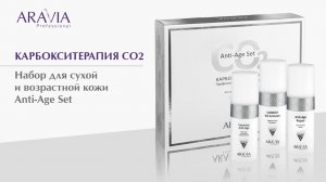 Неинвазивная (безинъекционная) КАРБОКСИТЕРАПИЯ СО2