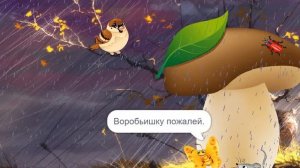 Проект-сказка Под грибом Scratch-программирование