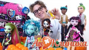 Прививки ученикам Школы МОНСТшР ХАЙ от ДОКТОРА АЙ!