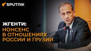 Грузин уважают в России - политик о восстановлении диалога Москвы и Тбилиси