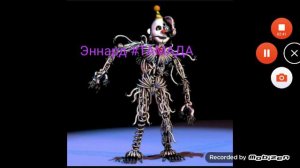 Песни в головах аниматроников из фнаф 5 (систер лайкейшен)