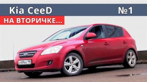 Раскладка по KИА СИД первого поколения, на тесте 245 000 км., отзыв и советы владельца.