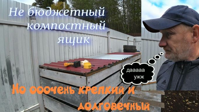 Небюджетный компостный ящик своими руками. смотреть онлайн