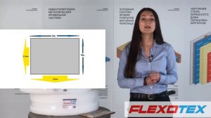 Демпферная лента Flexotex