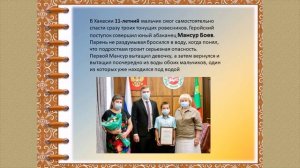 У подвига нет возраста.Видео-презентация. День Героев Отечества. mp4