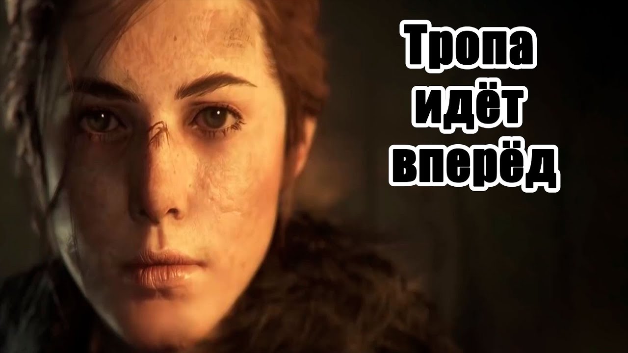 A Plague Tale: Innocence - Глава 7. Тропа идёт вперёд | Прохождение без комментариев