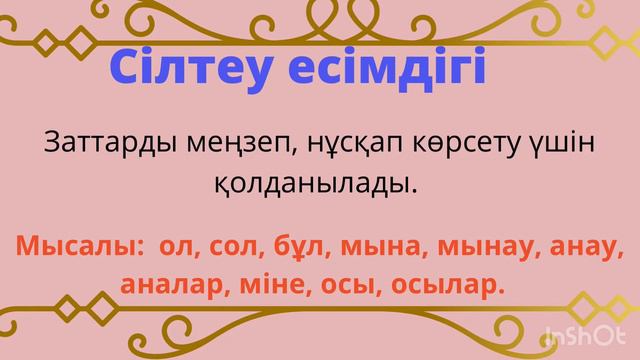 Есімдік анықтамасы#казахскийязык #қазақтілі #есімдік#правила#қазақша #ереже
