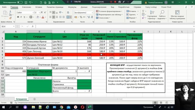 Функция ВПР (VLOOKUP) - нестандартные приемы использования