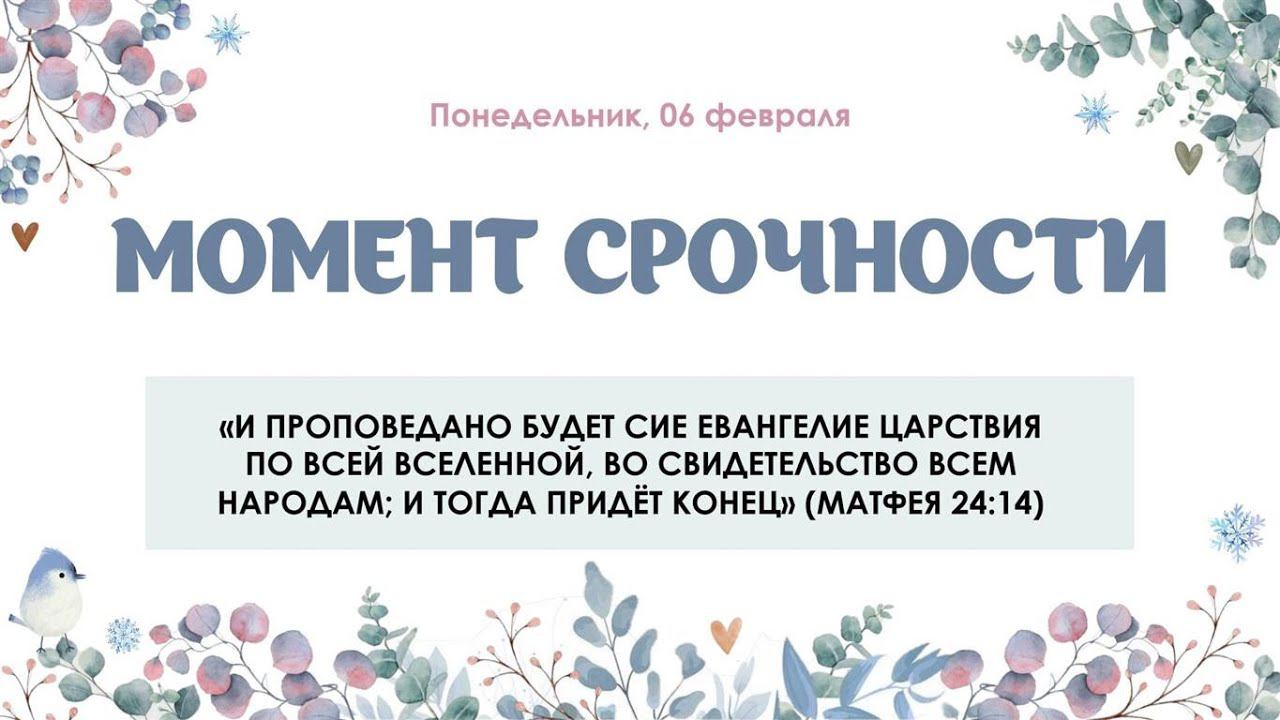 Момент срочности