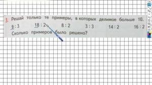 Страница 89 Задание №3 - ГДЗ по математике 2 класс (Дорофеев Г.В.) Часть 1